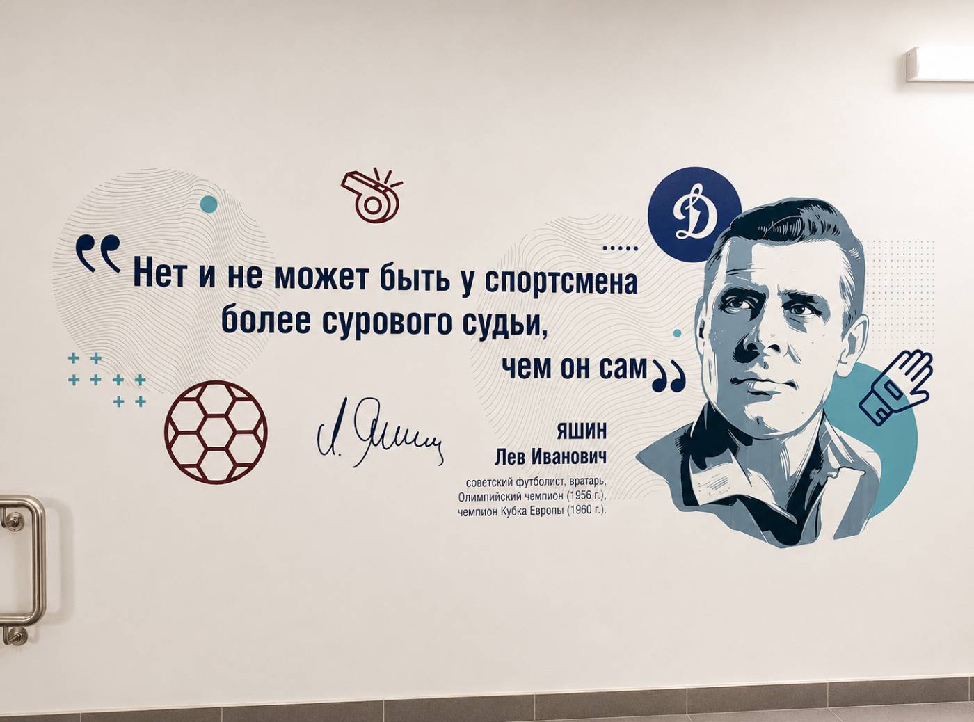Лев Яшин